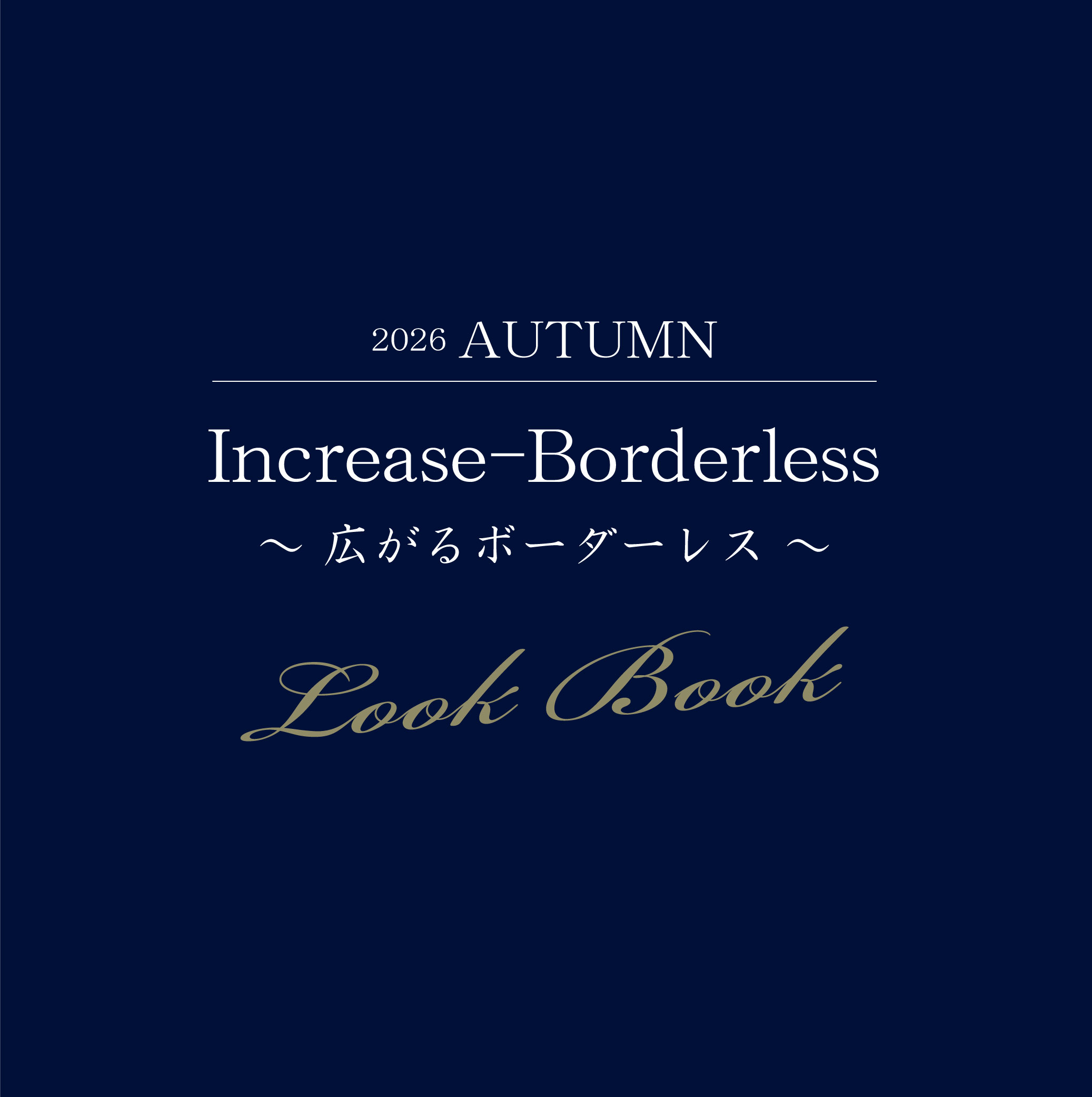 2026秋カタログ