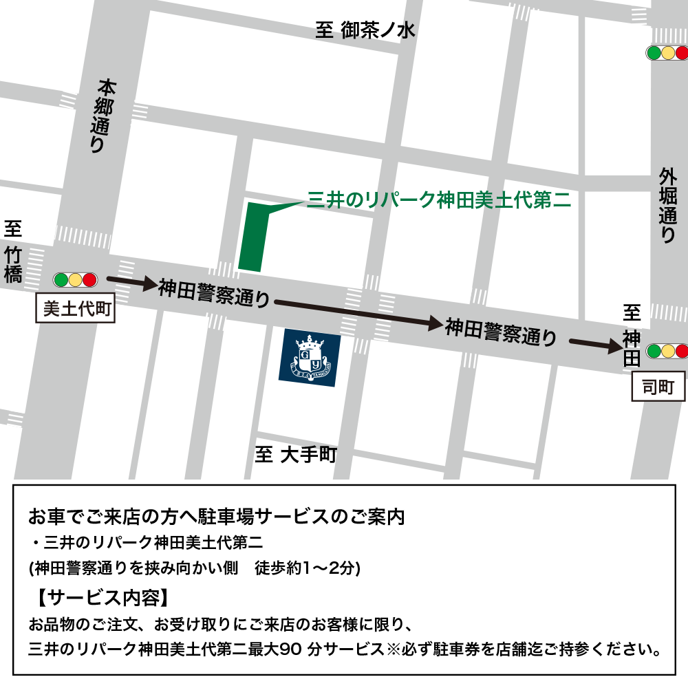 オーダーメイドスーツ東京 銀座山形屋 神田淡路町店 地図
