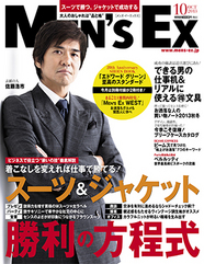 メンズEX　10月号.jpg