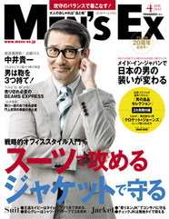 M／EX4月号　表紙.jpg