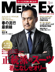 メンズEX　3月号　表紙.jpg